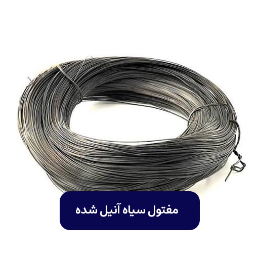 تولید انواع سیم مفتول آرموتور بندی 1.5 و 2.5 میلی متری
